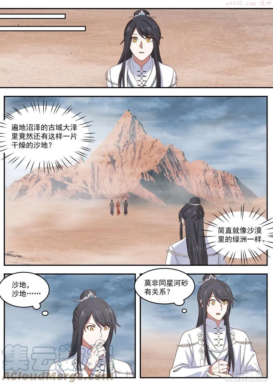 史上第一祖师爷在线免费收听漫画,陆拾陆-村子4图