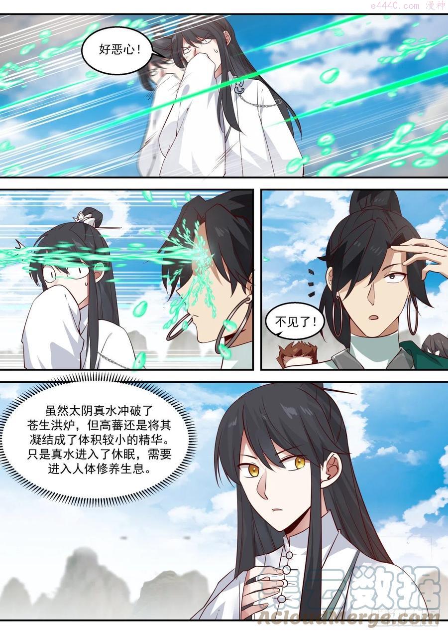 史上第一祖师爷境界划分漫画,壹佰零贰真水去哪儿5图