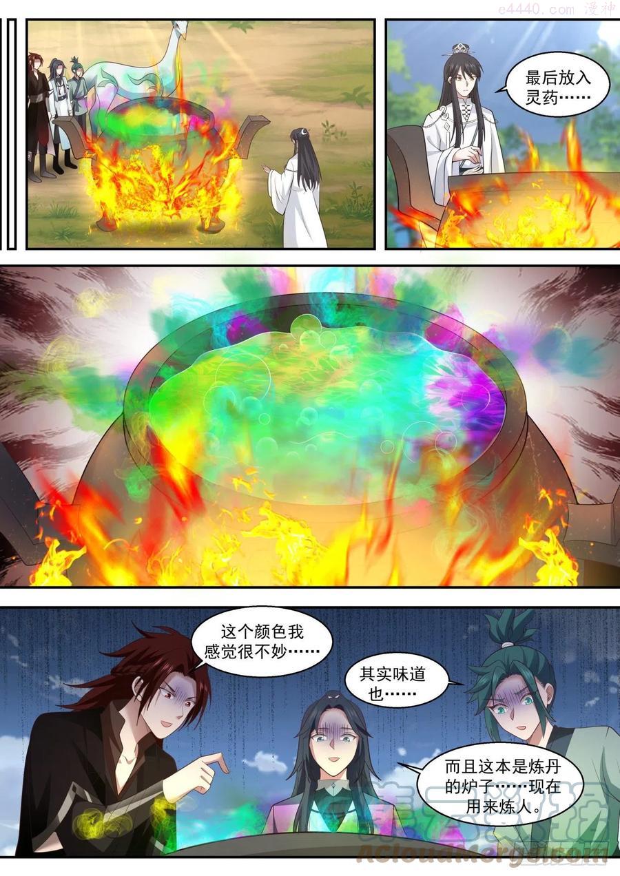 史上第一祖师爷境界划分漫画,捌拾捌一窝子妖孽3图