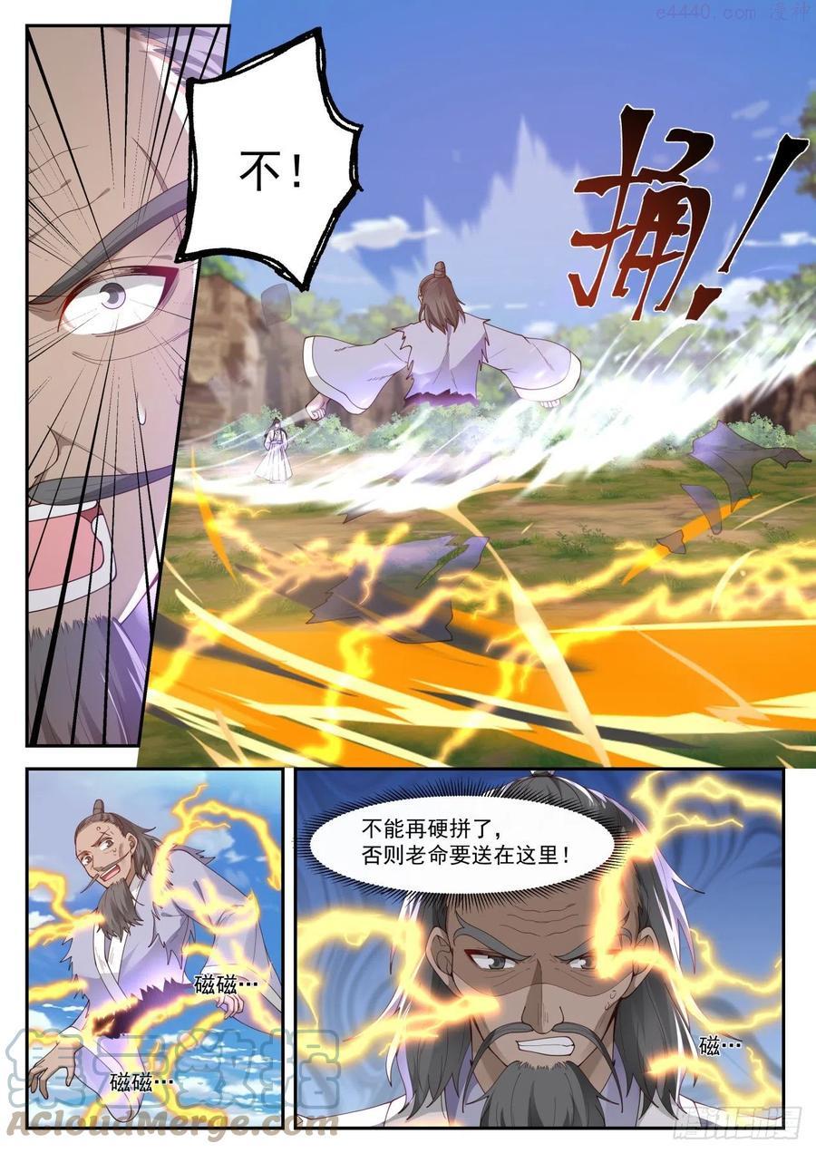 史上第一祖师爷在线免费收听漫画,肆拾伍-是福还是祸？4图