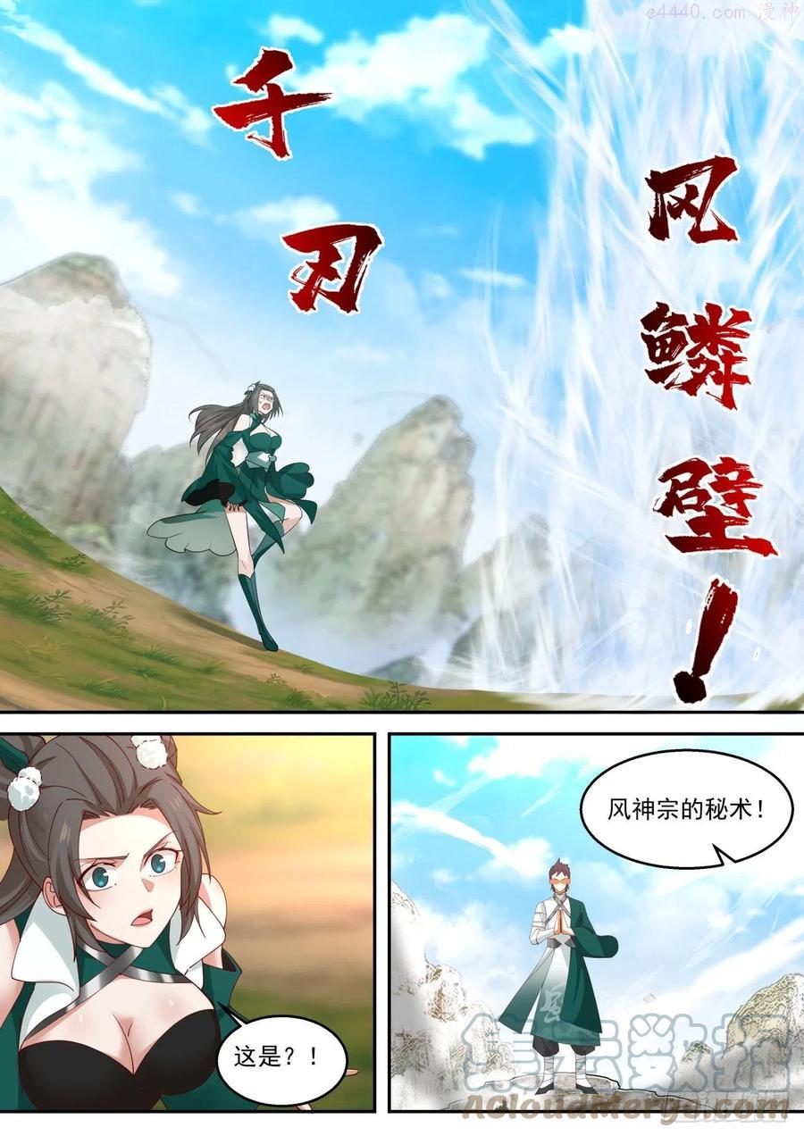 史上第一祖师爷在线免费收听漫画,壹佰零叁逼入绝境4图