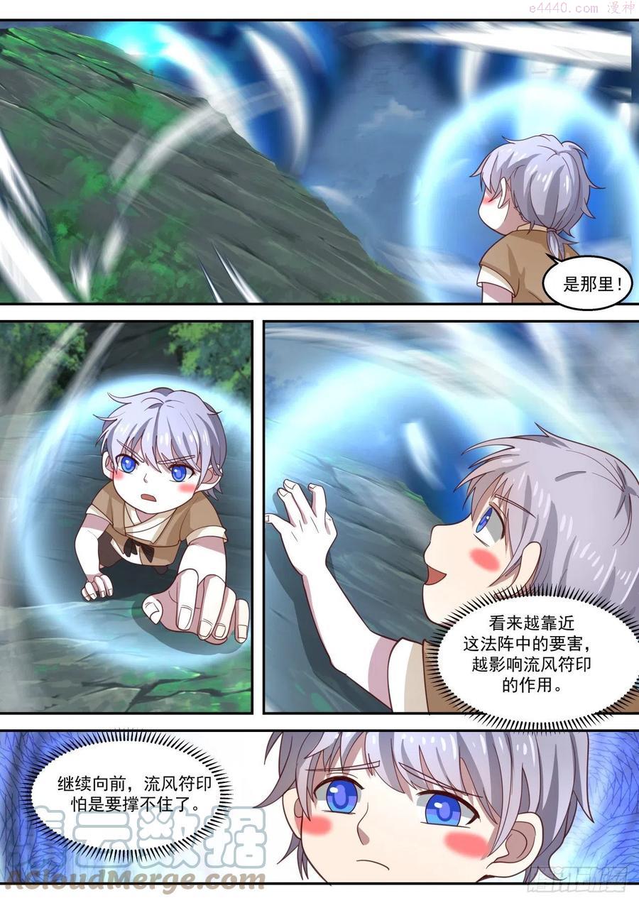 史上第一祖师爷在线免费收听漫画,捌拾肆破阵4图
