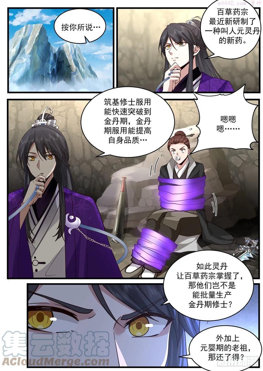 史上第一祖师爷在线免费收听漫画,壹佰叁拾捌-人元灵丹之秘2图
