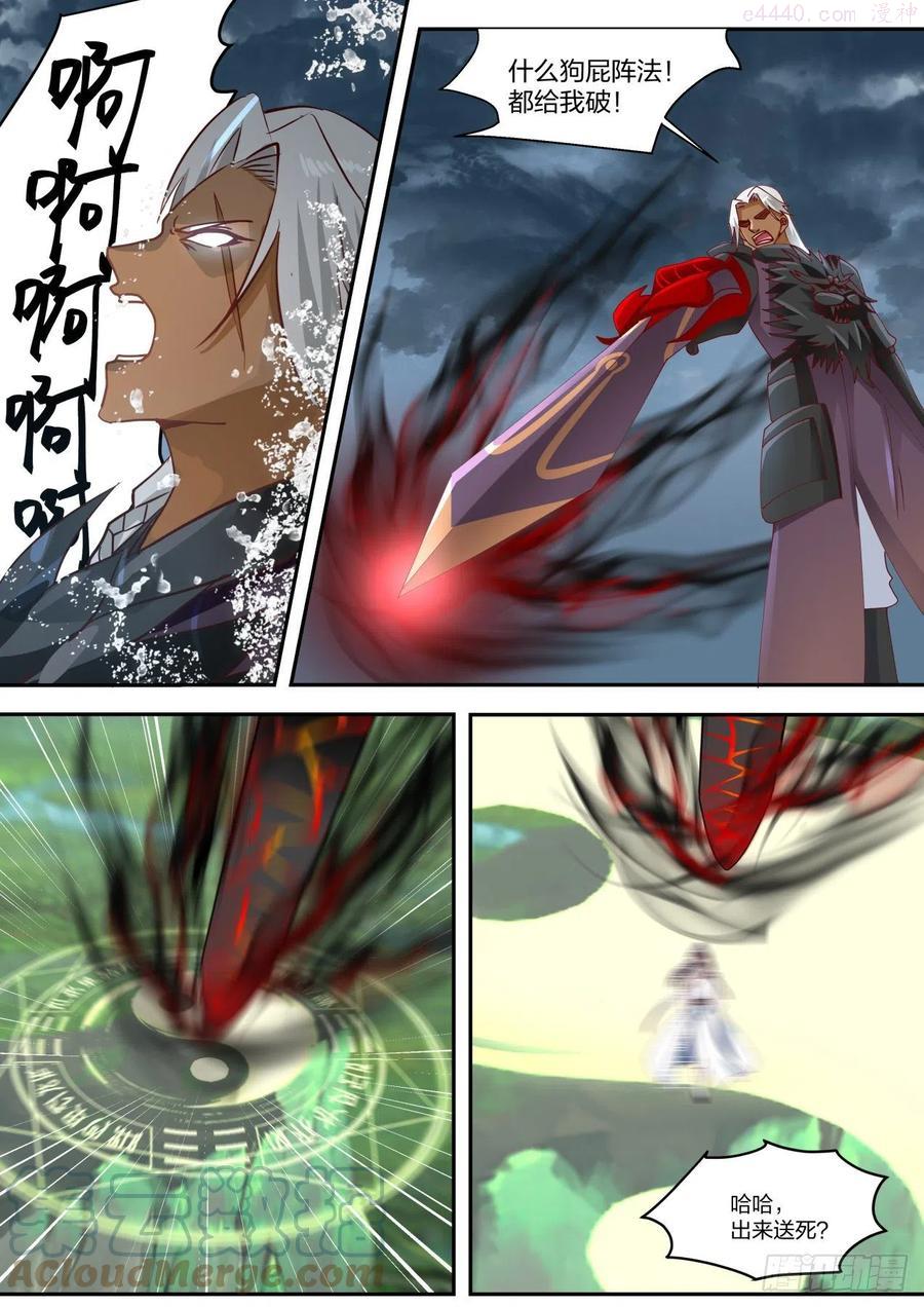 史上第一祖师爷境界划分漫画,柒拾捌-逆转生死5图
