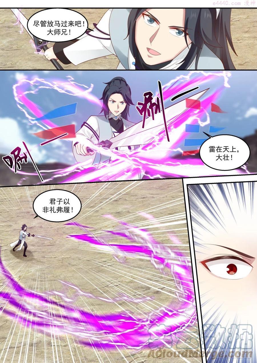 史上第一祖师爷境界划分漫画,玖拾叁建设与破坏3图