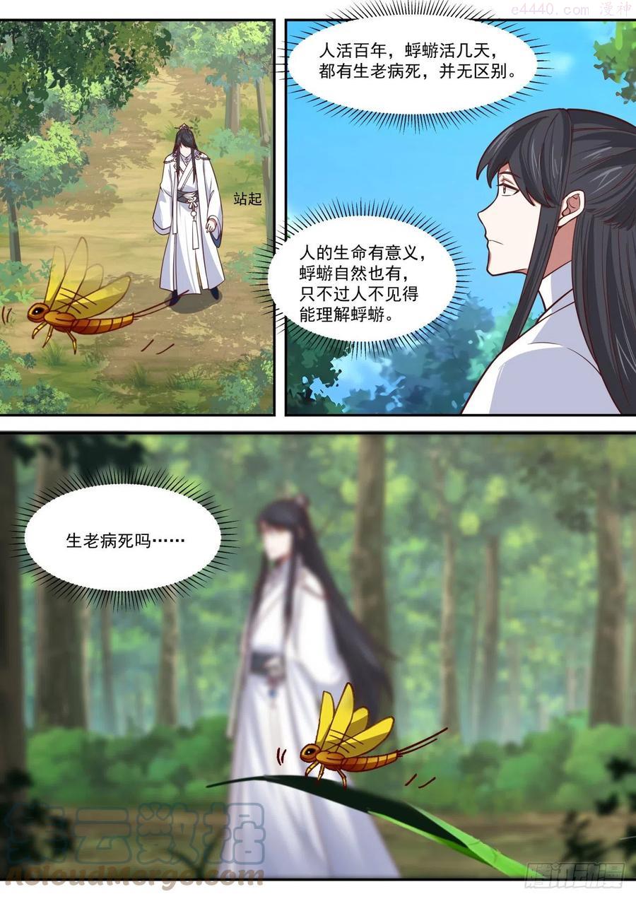 史上第一祖师爷在线免费收听漫画,成就筑基，系统升级4图