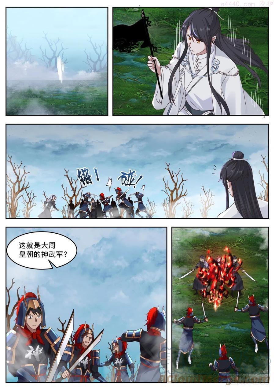 史上第一祖师爷在线免费收听漫画,陆拾肆-看一出好戏2图