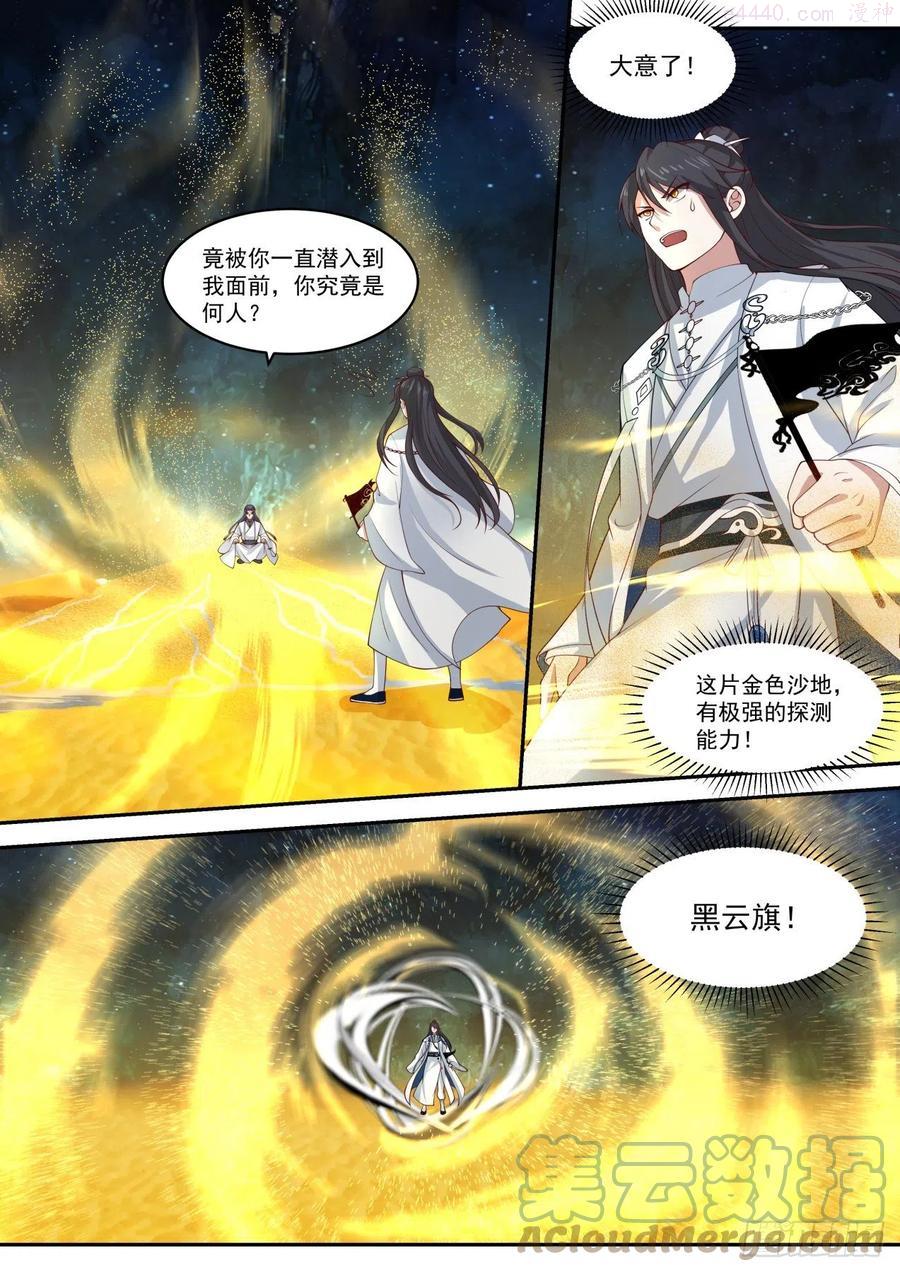 史上第一祖师爷在线免费收听漫画,地底奇人2图