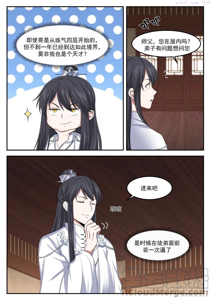 史上第一祖师爷在线免费收听漫画,肆拾壹-找个帮手3图