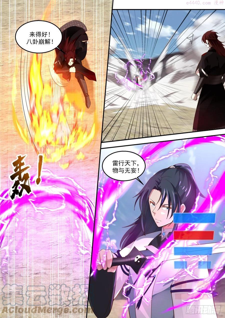 史上第一祖师爷境界划分漫画,玖拾叁建设与破坏4图