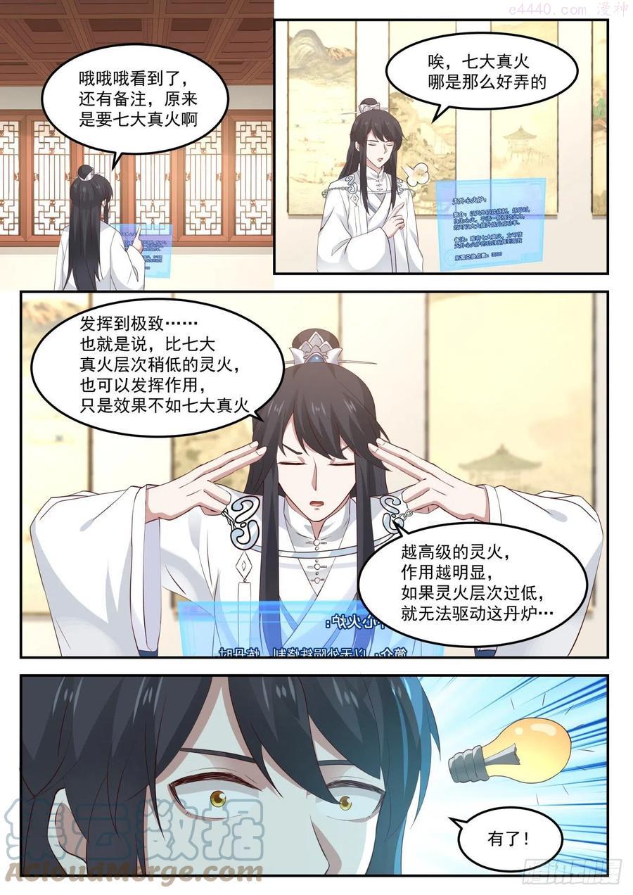 史上第一祖师爷在线免费收听漫画,伍拾捌-徒弟就是免费劳动力啊3图
