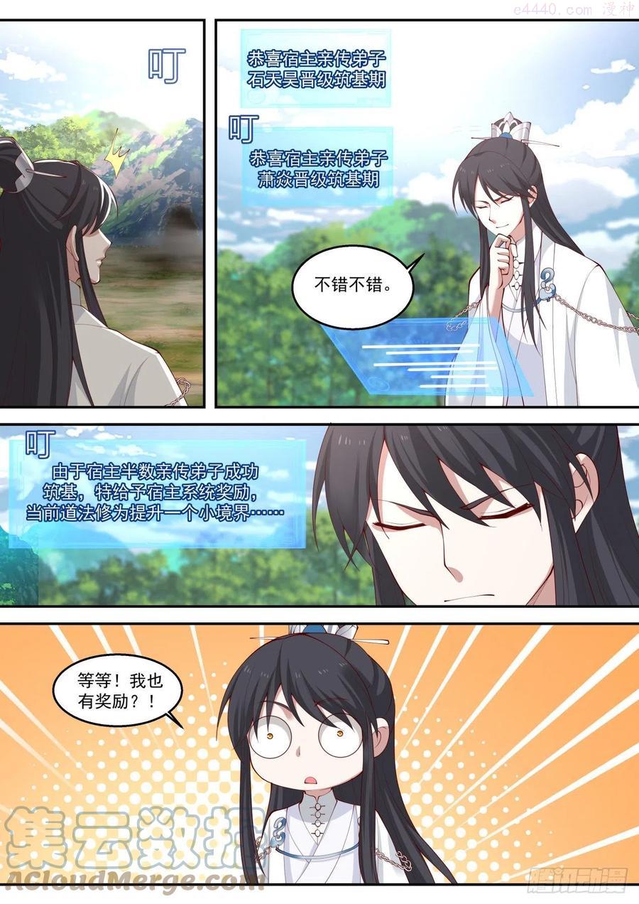 史上第一祖师爷在线免费收听漫画,捌拾玖意外之喜4图
