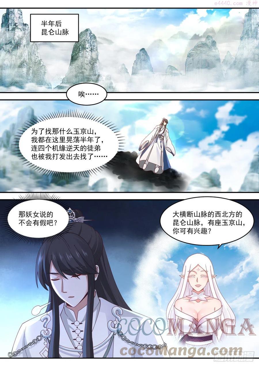 史上第一祖师爷在线免费收听漫画,玖拾陆昆仑山上白玉京2图
