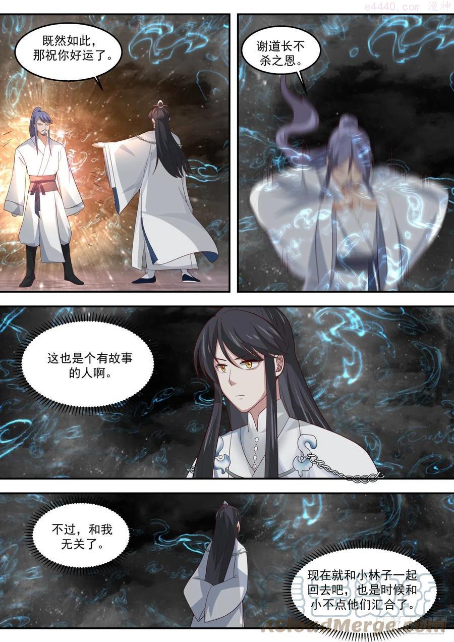 史上第一祖师爷在线免费收听漫画,捌拾-惹了麻烦4图