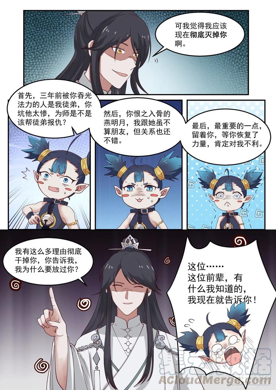 史上第一祖师爷在线免费收听漫画,贰拾肆-悲惨的圣女5图