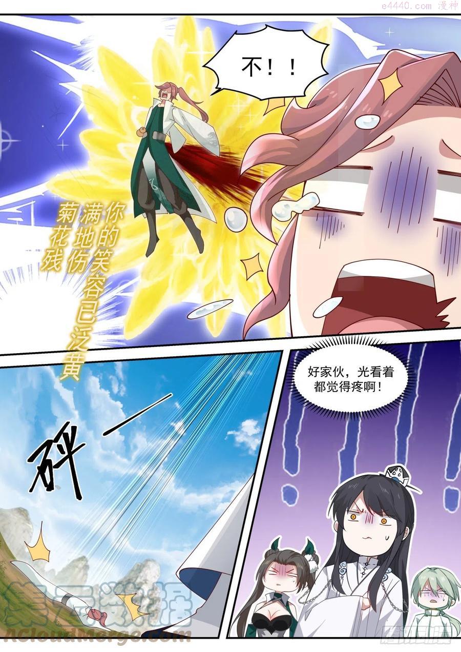 史上第一祖师爷境界划分漫画,壹佰零贰真水去哪儿3图