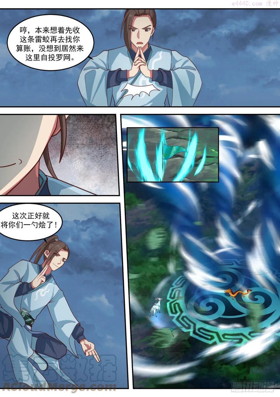 史上第一祖师爷在线免费收听漫画,捌拾肆破阵2图