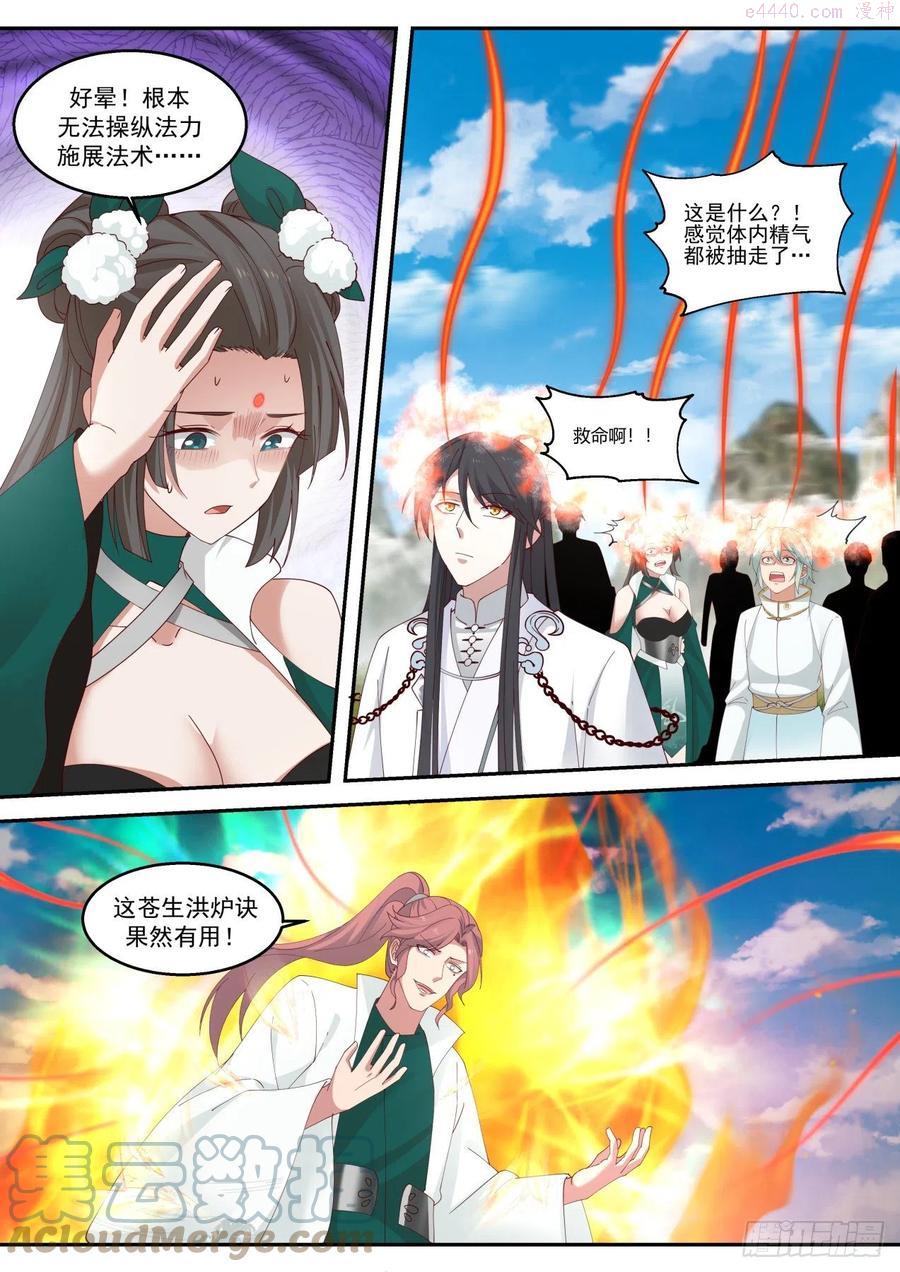 史上第一祖师爷在线免费收听漫画,壹佰零壹高蕃的阴谋2图