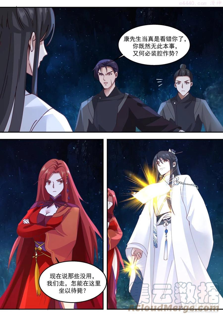 史上第一祖师爷在线免费收听漫画,柒拾柒-两仪生灭阵4图