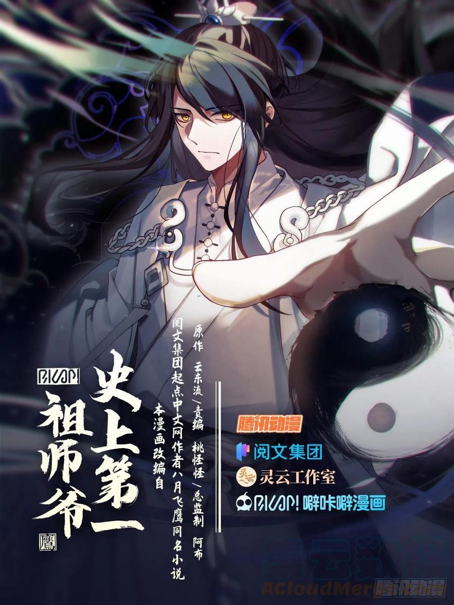 史上第一祖师爷漫画全集漫画,伍拾伍-这XX的系统1图