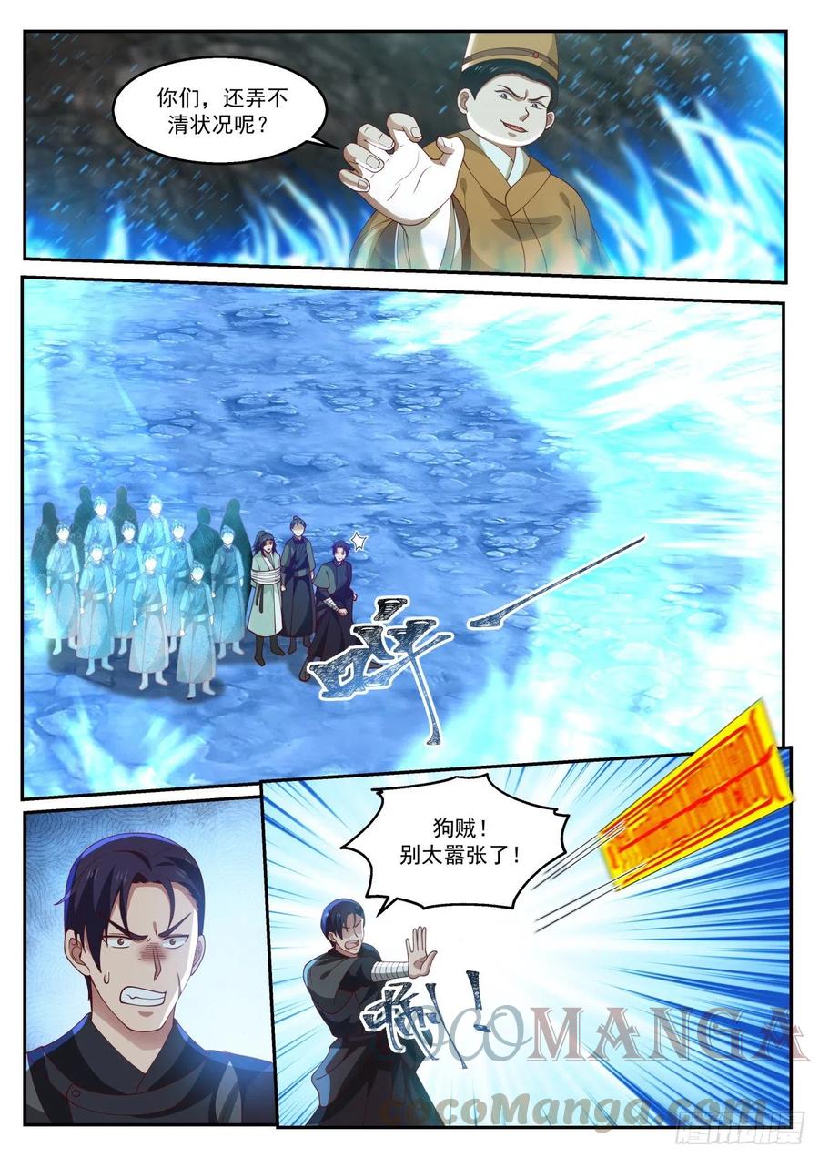 史上第一祖师爷在线免费收听漫画,叁拾肆-不愧是蜀山3图