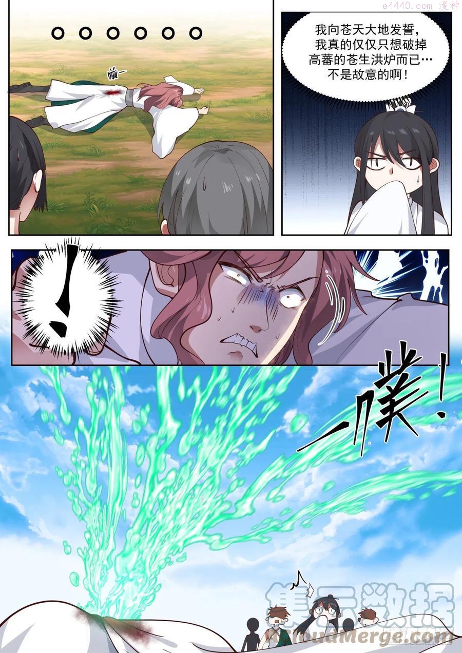 史上第一祖师爷境界划分漫画,壹佰零贰真水去哪儿4图