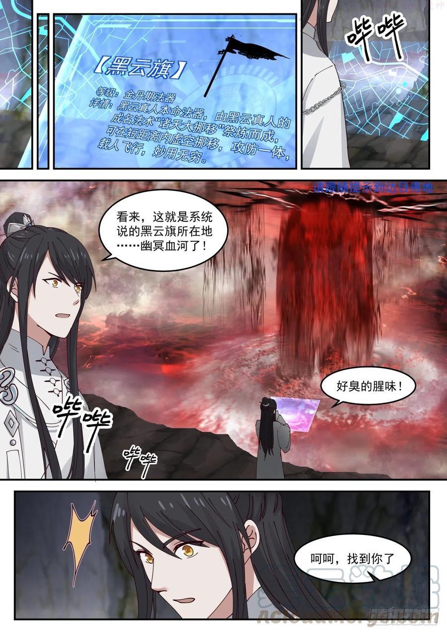 史上第一祖师爷境界划分漫画,叁拾陆-我那么大两个娃呢4图