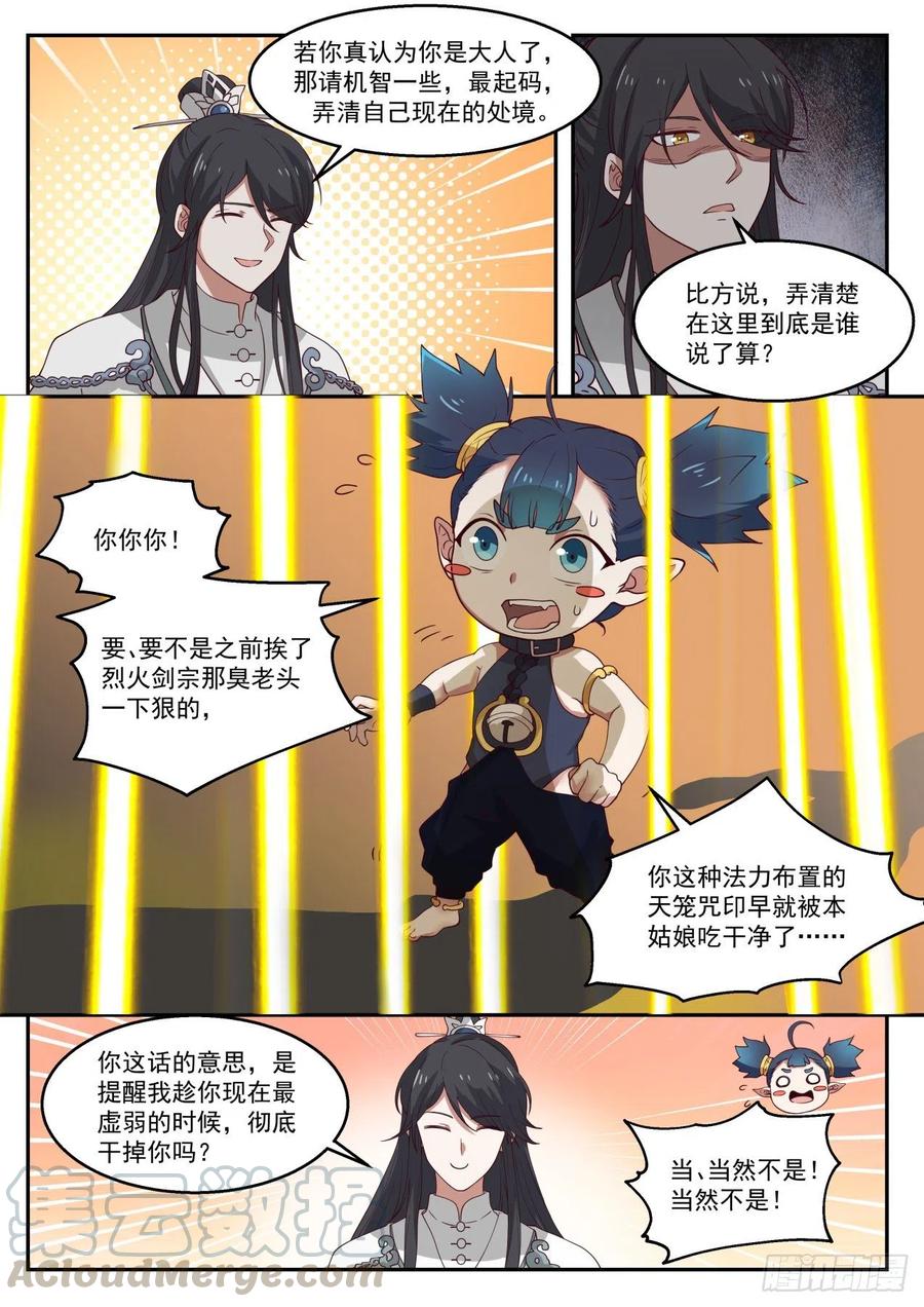 史上第一祖师爷在线免费收听漫画,贰拾肆-悲惨的圣女4图