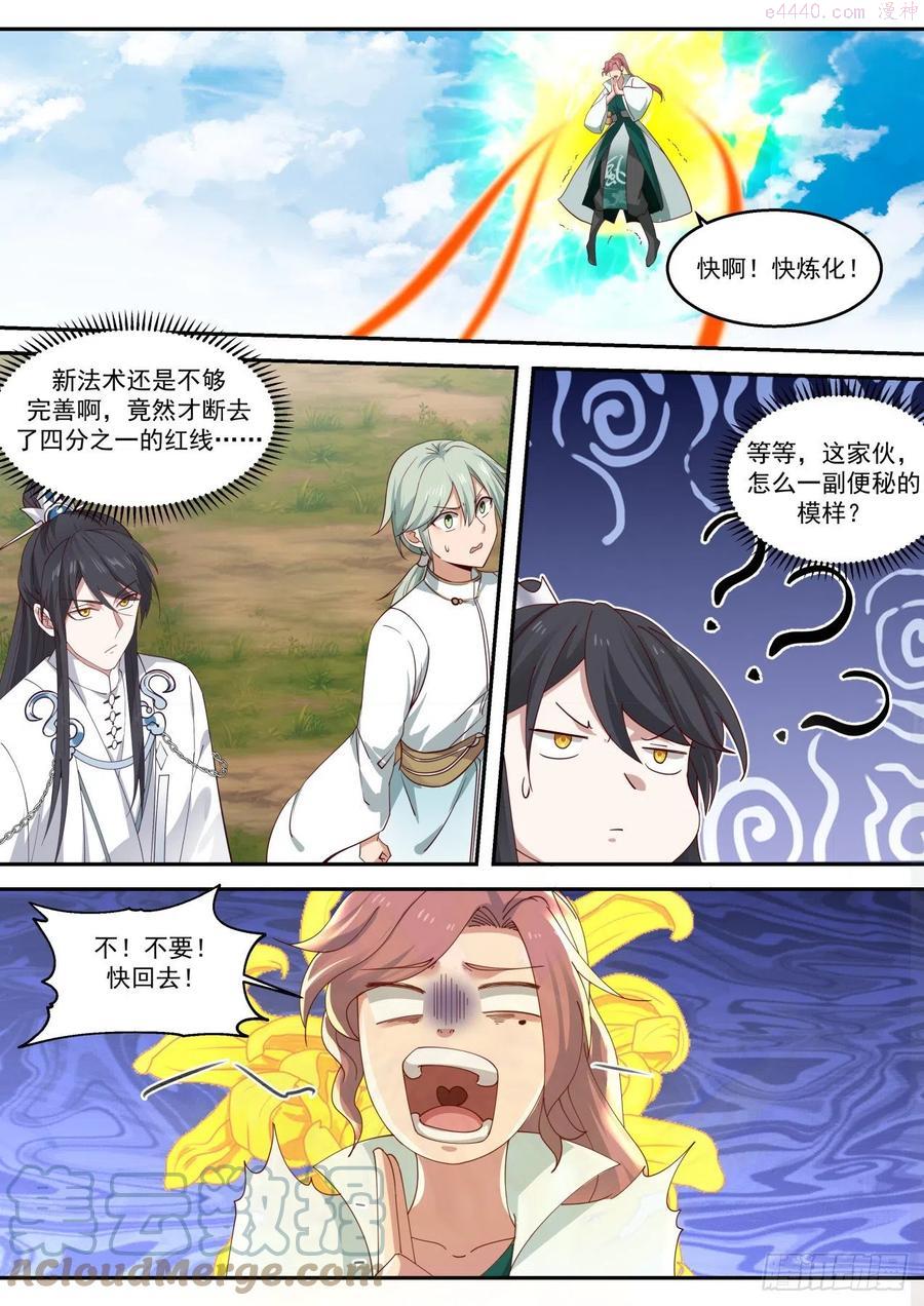 史上第一祖师爷境界划分漫画,壹佰零贰真水去哪儿2图