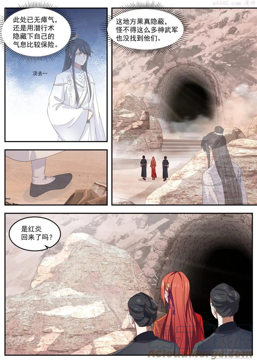 史上第一祖师爷在线免费收听漫画,陆拾陆-村子5图