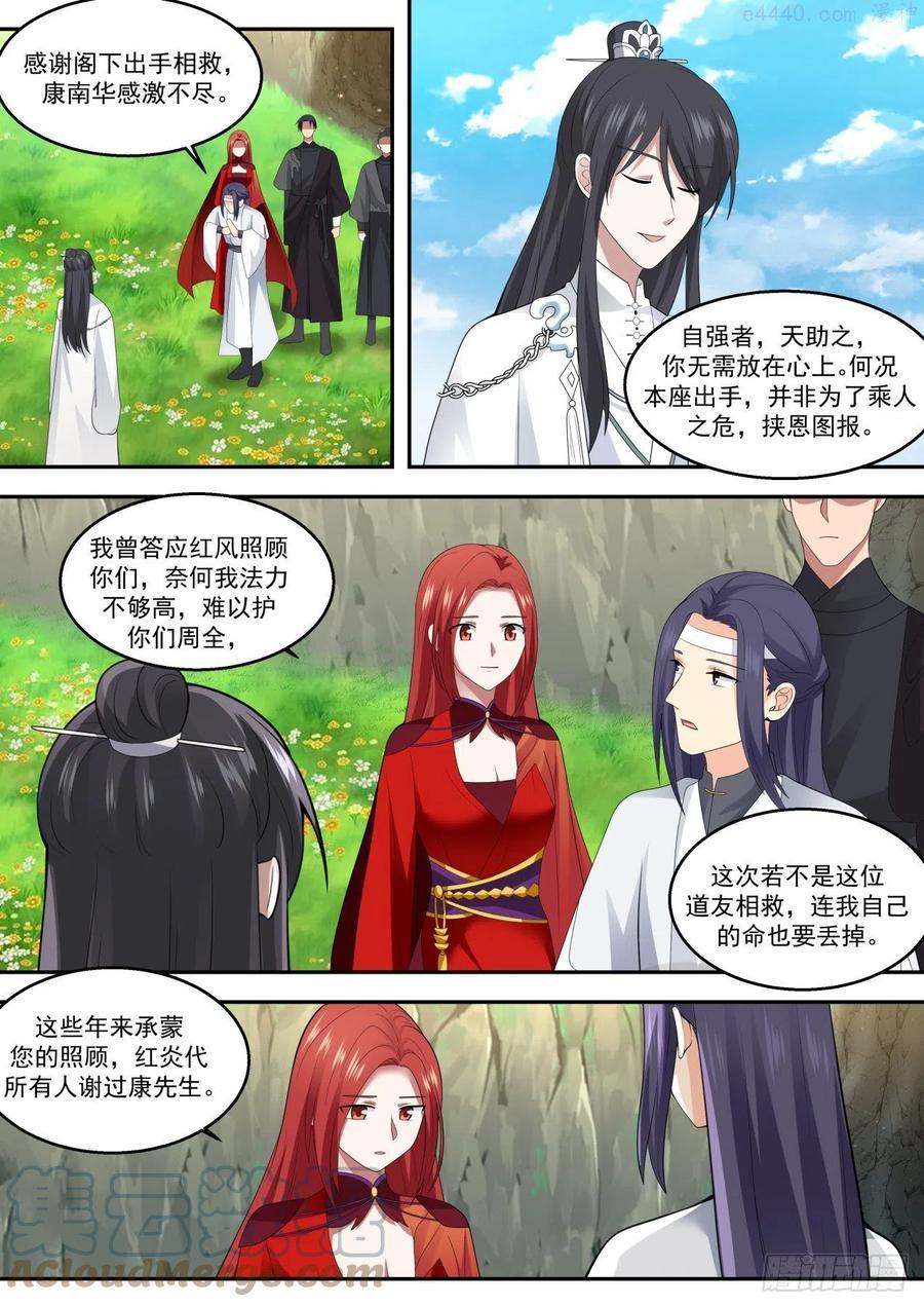 史上第一祖师爷在线免费收听漫画,柒拾玖-主线任务再发布5图
