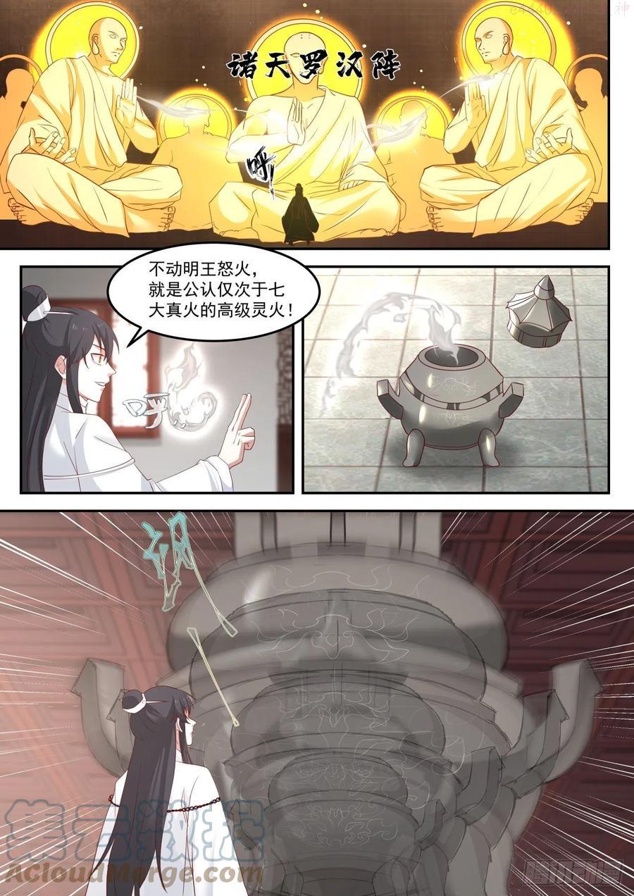 史上第一祖师爷在线免费收听漫画,伍拾捌-徒弟就是免费劳动力啊4图