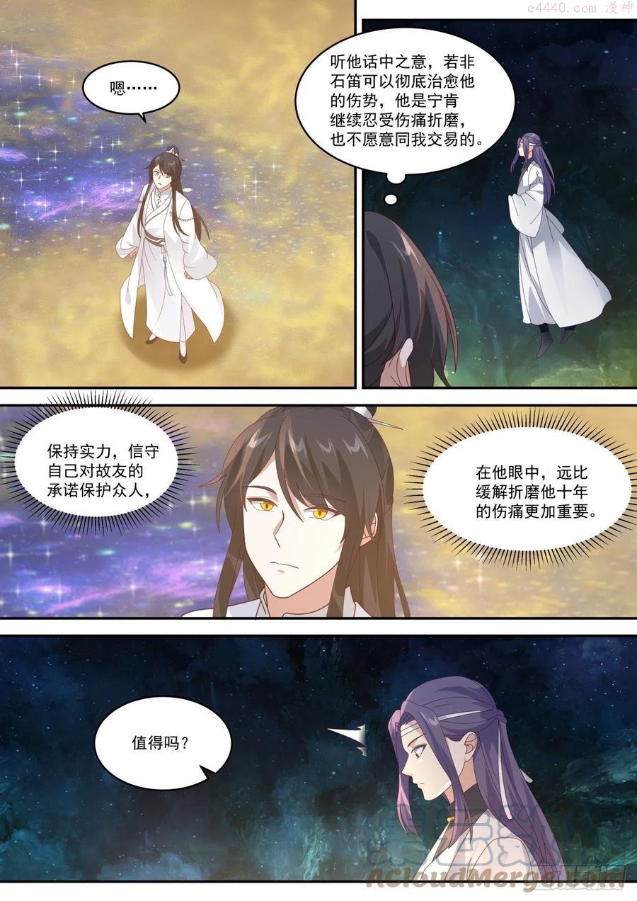 史上第一祖师爷在线免费收听漫画,柒拾-修补乾坤镜5图
