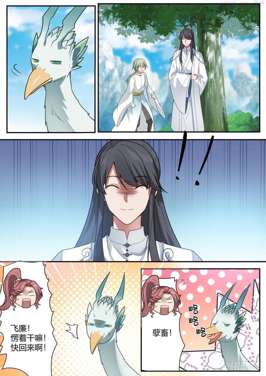 史上第一祖师爷在线免费收听漫画,壹佰零陆这才叫公道4图