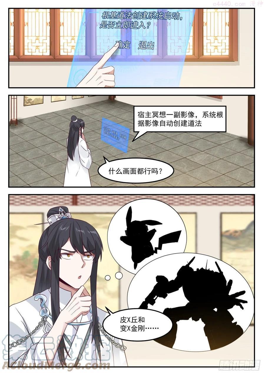 史上第一祖师爷境界划分漫画,伍拾陆-道基的模样2图