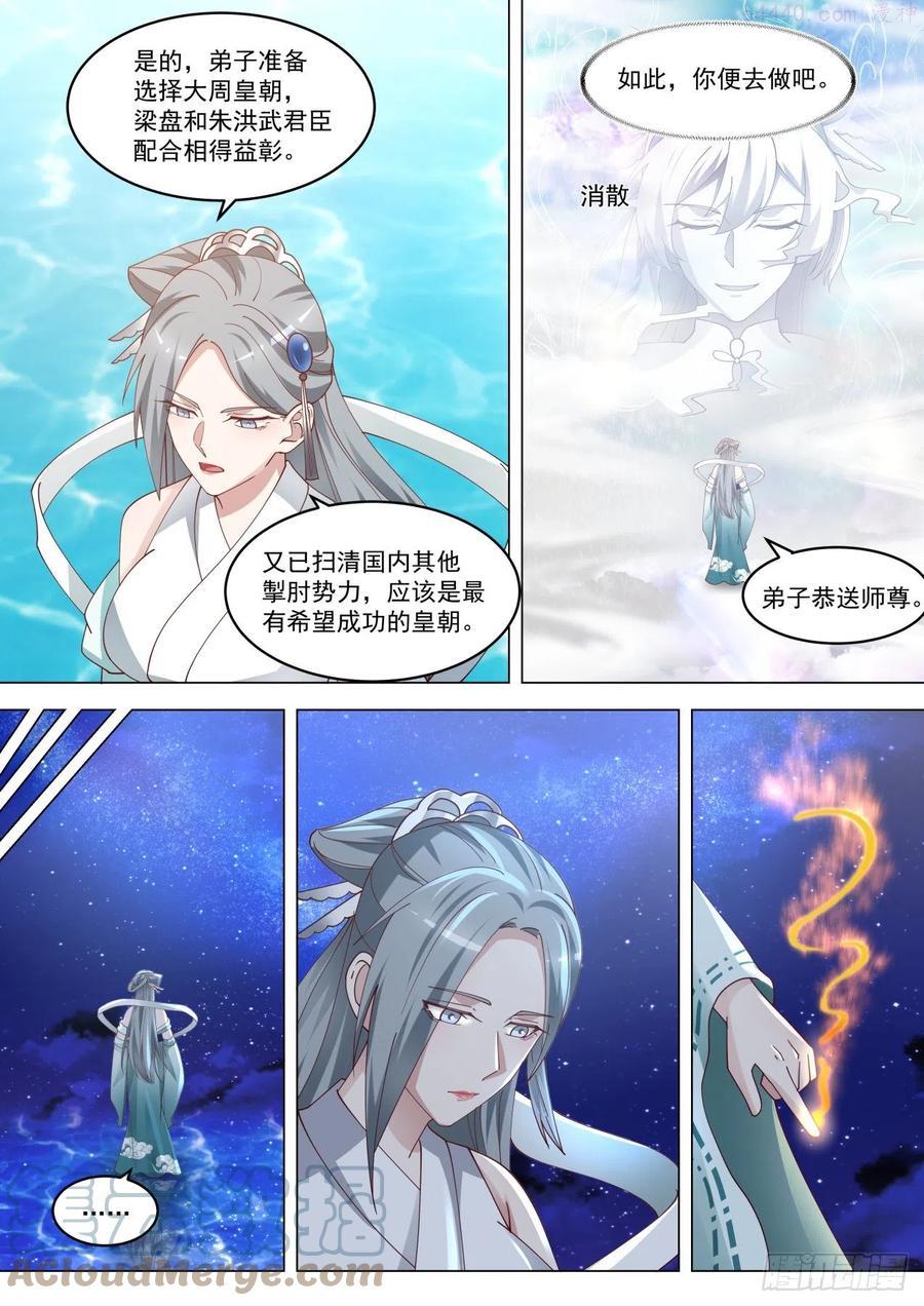 史上第一祖师爷在线免费收听漫画,捌拾柒绝代双骄各自谋算3图