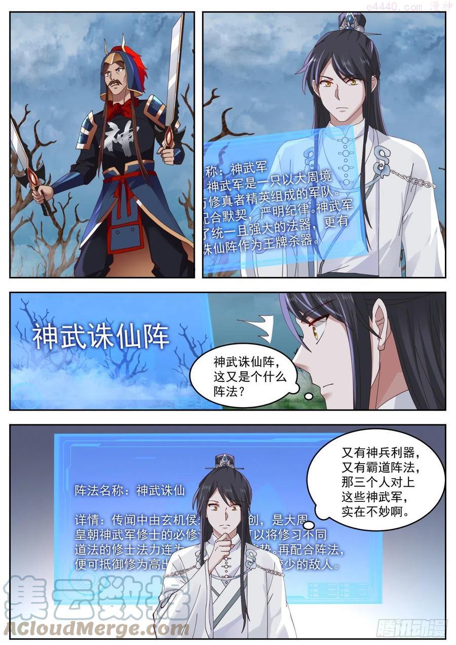 史上第一祖师爷在线免费收听漫画,陆拾肆-看一出好戏3图