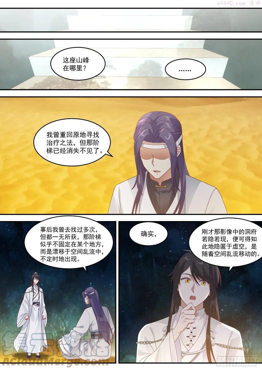 史上第一祖师爷在线免费收听漫画,柒拾-修补乾坤镜2图