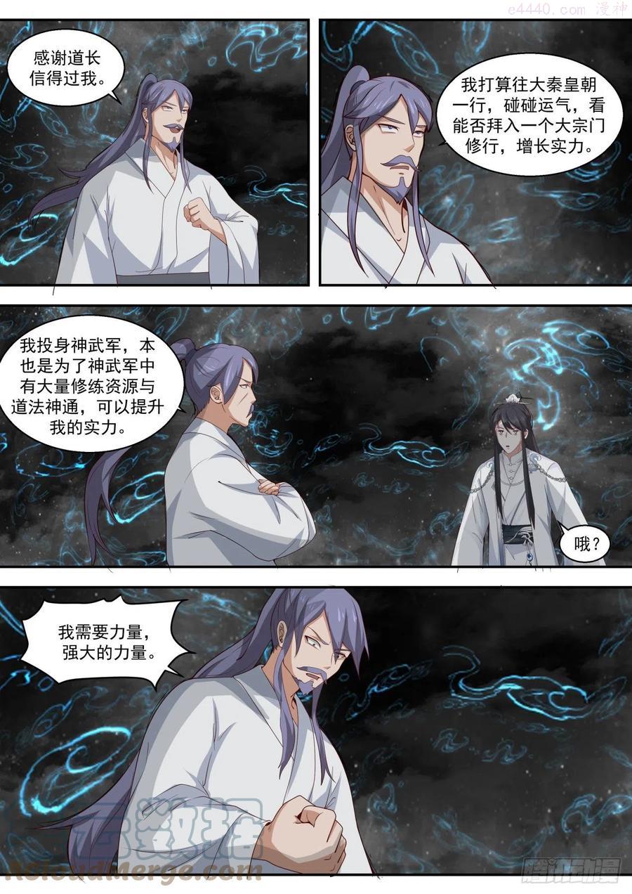 史上第一祖师爷在线免费收听漫画,捌拾-惹了麻烦3图