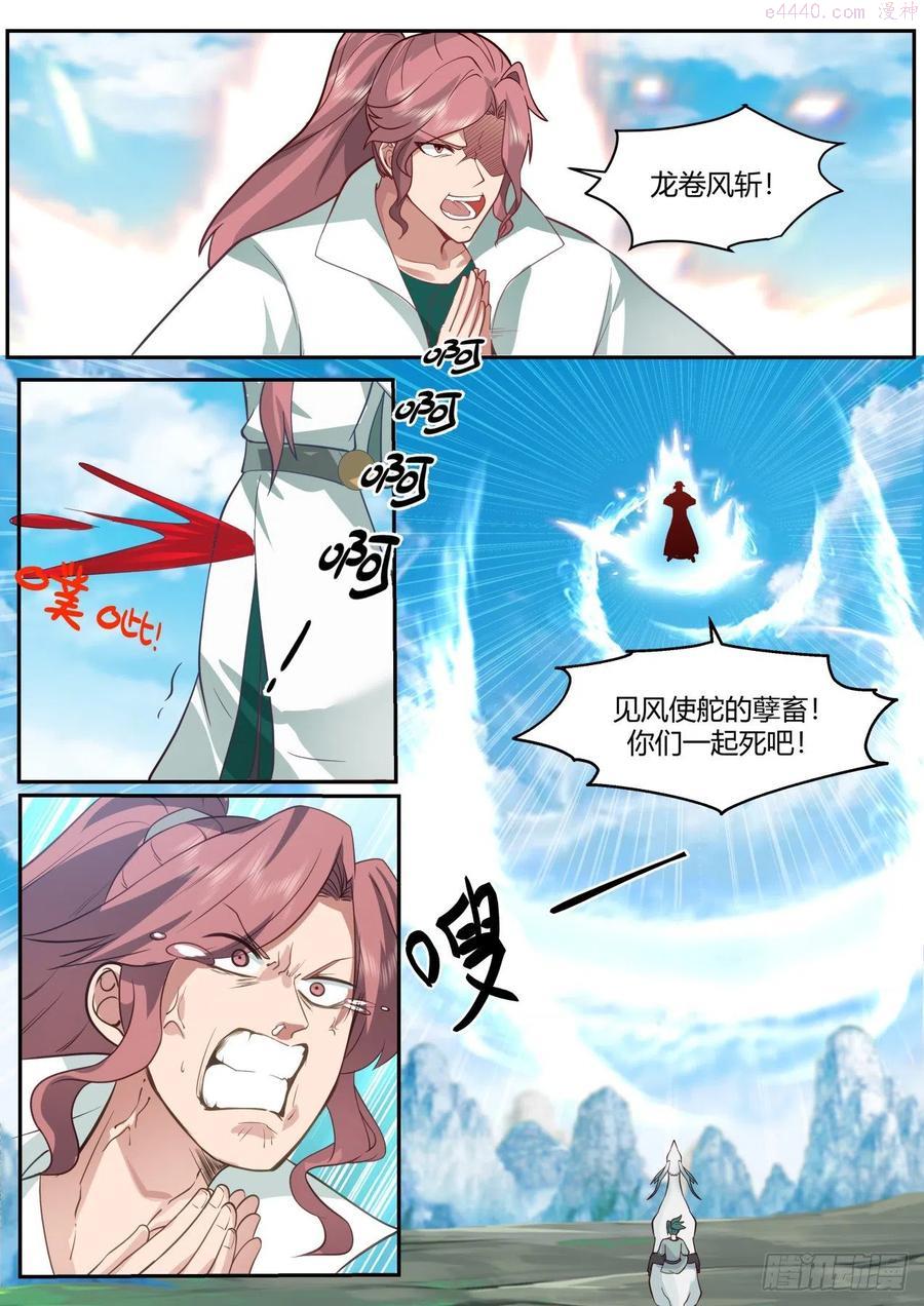 史上第一祖师爷在线免费收听漫画,壹佰零陆这才叫公道5图