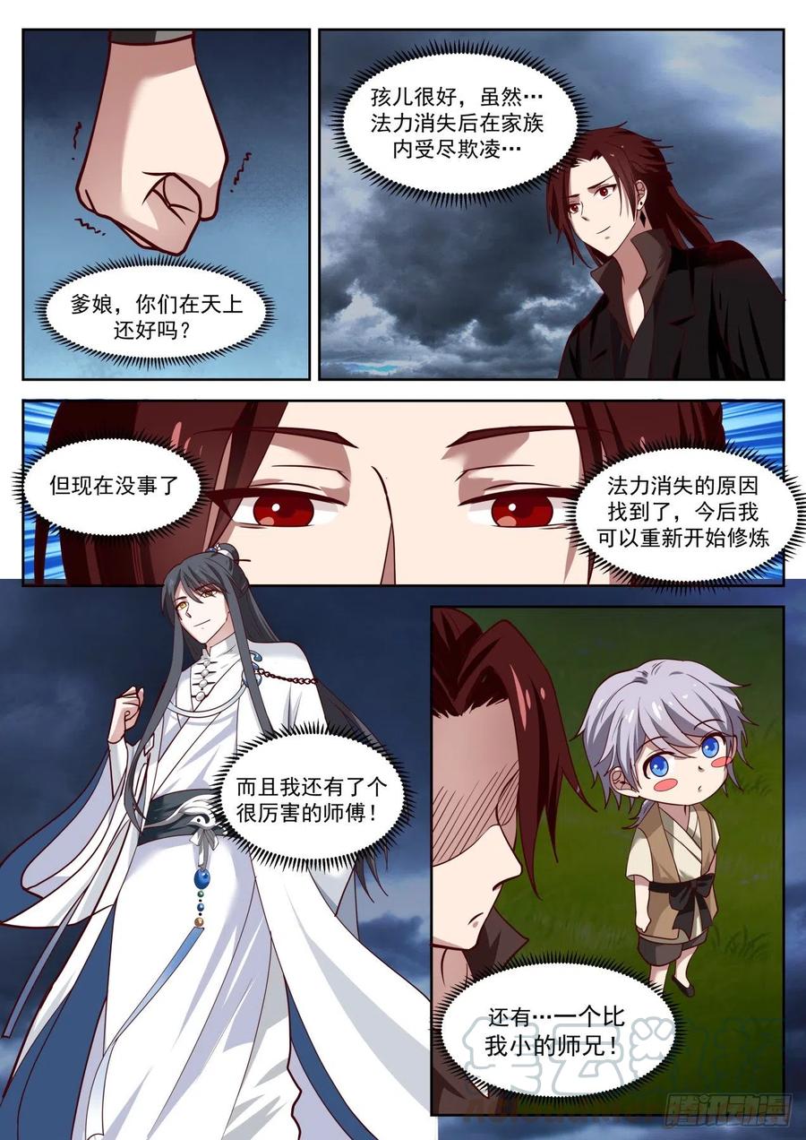 史上第一祖师爷在线免费收听漫画,贰拾陆-蜀山来人2图