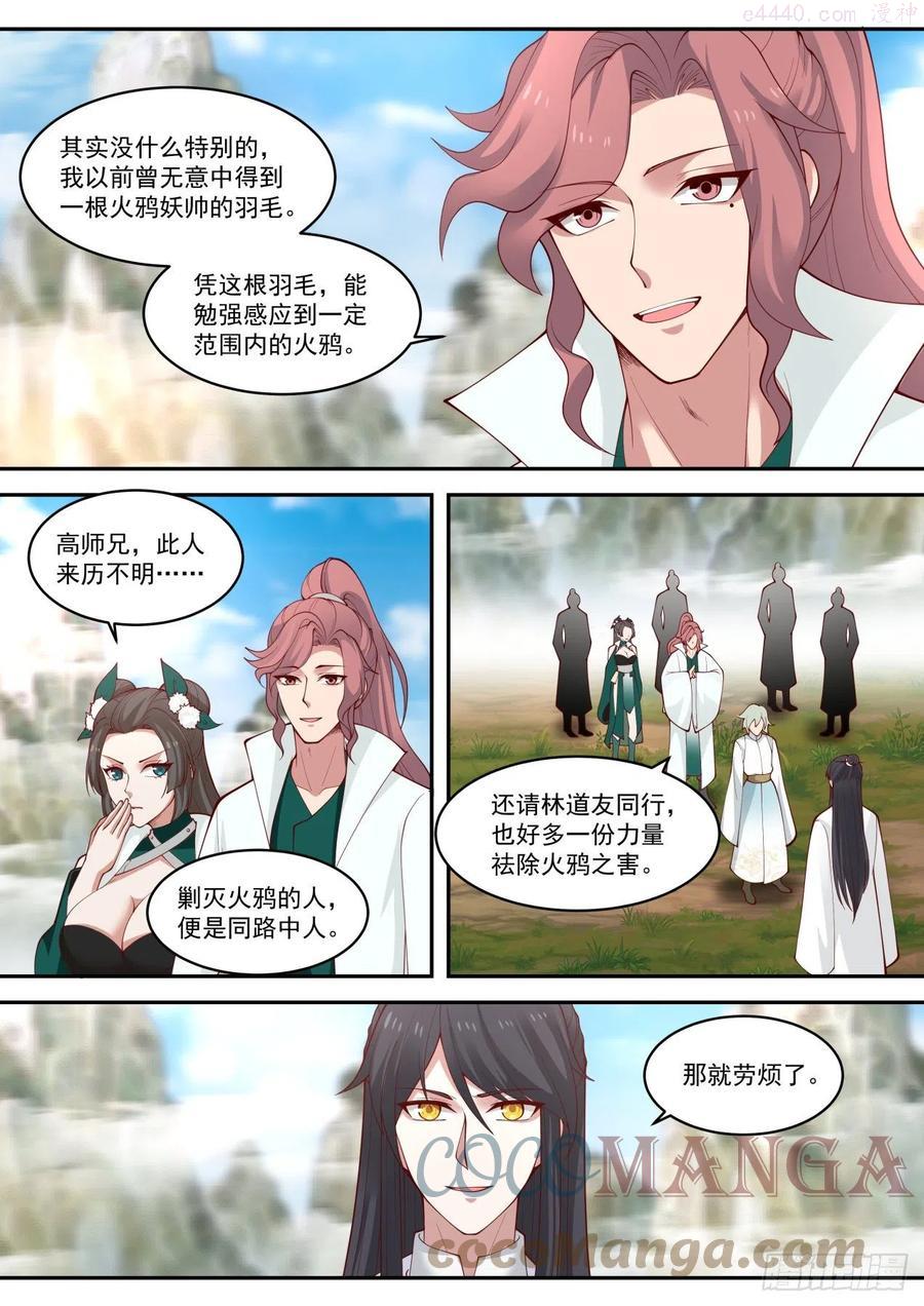 史上第一祖师爷在线免费收听漫画,玖拾捌火鸦少君3图