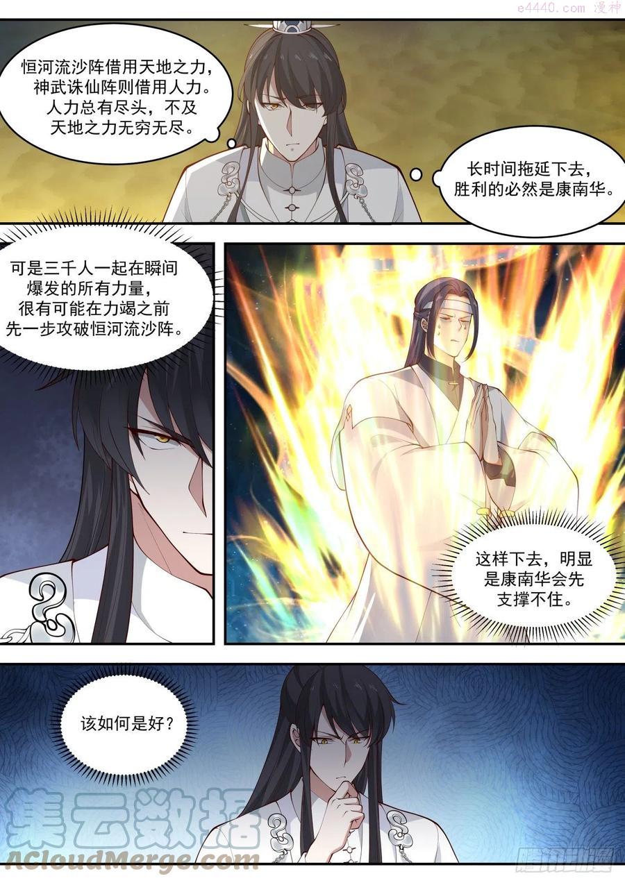 史上第一祖师爷在线免费收听漫画,柒拾伍-危机与机遇5图