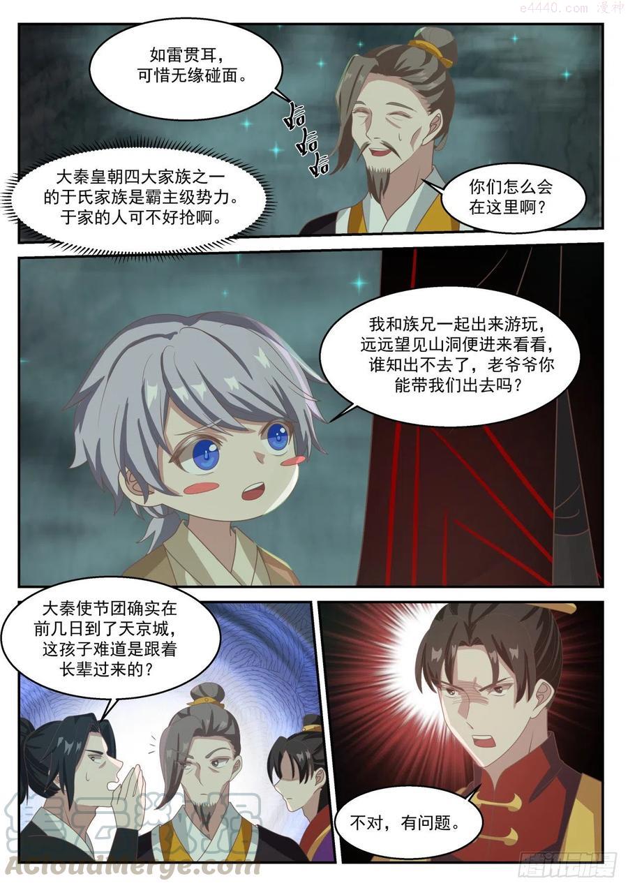 史上第一祖师爷在线免费收听漫画,叁拾柒-你也不过如此5图