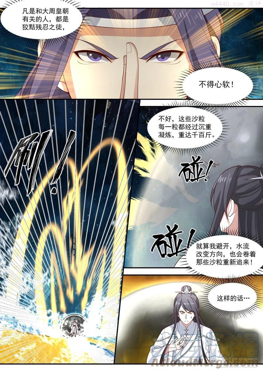 史上第一祖师爷在线免费收听漫画,地底奇人4图