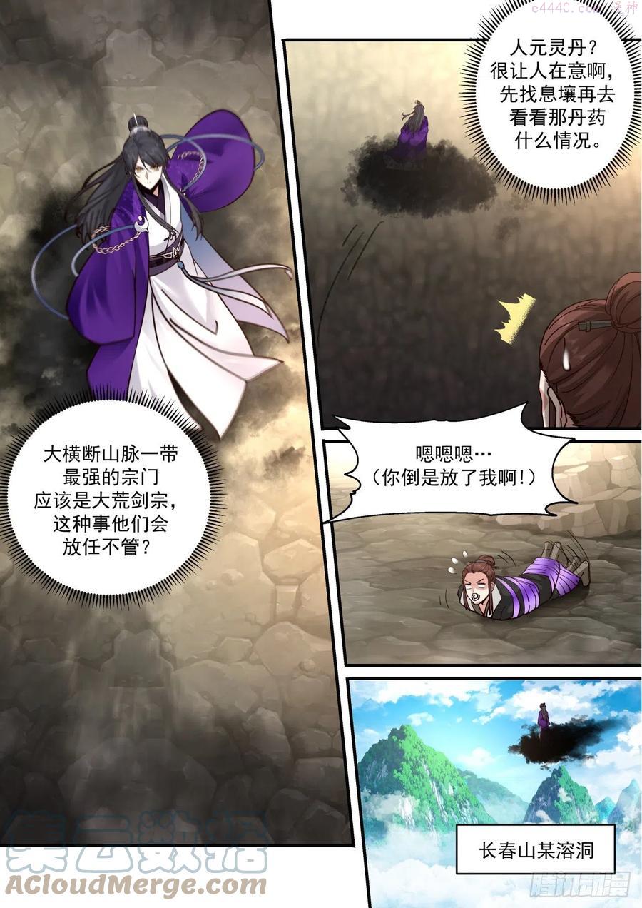 史上第一祖师爷在线免费收听漫画,壹佰叁拾捌-人元灵丹之秘3图