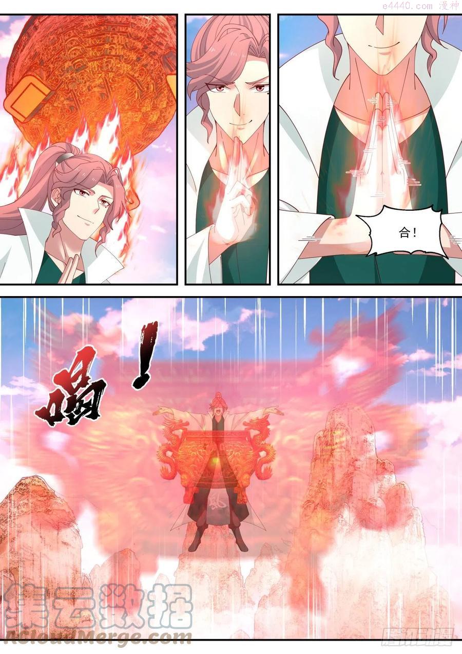 史上第一祖师爷在线免费收听漫画,壹佰零壹高蕃的阴谋3图