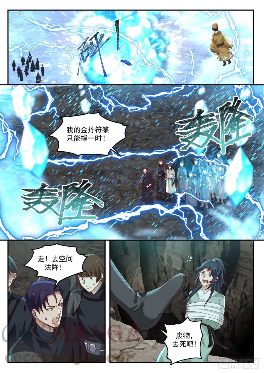 史上第一祖师爷在线免费收听漫画,叁拾肆-不愧是蜀山4图