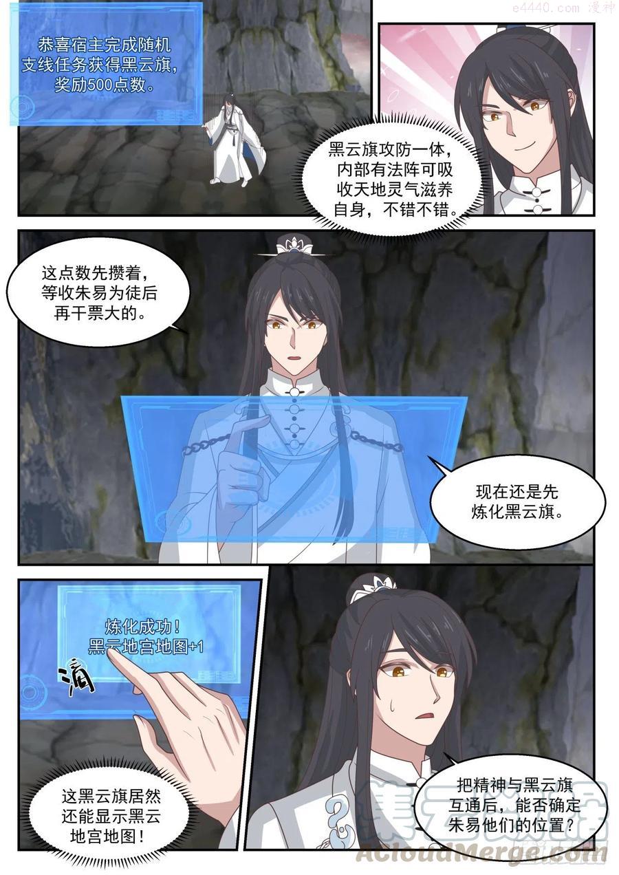 史上第一祖师爷在线免费收听漫画,叁拾柒-你也不过如此2图