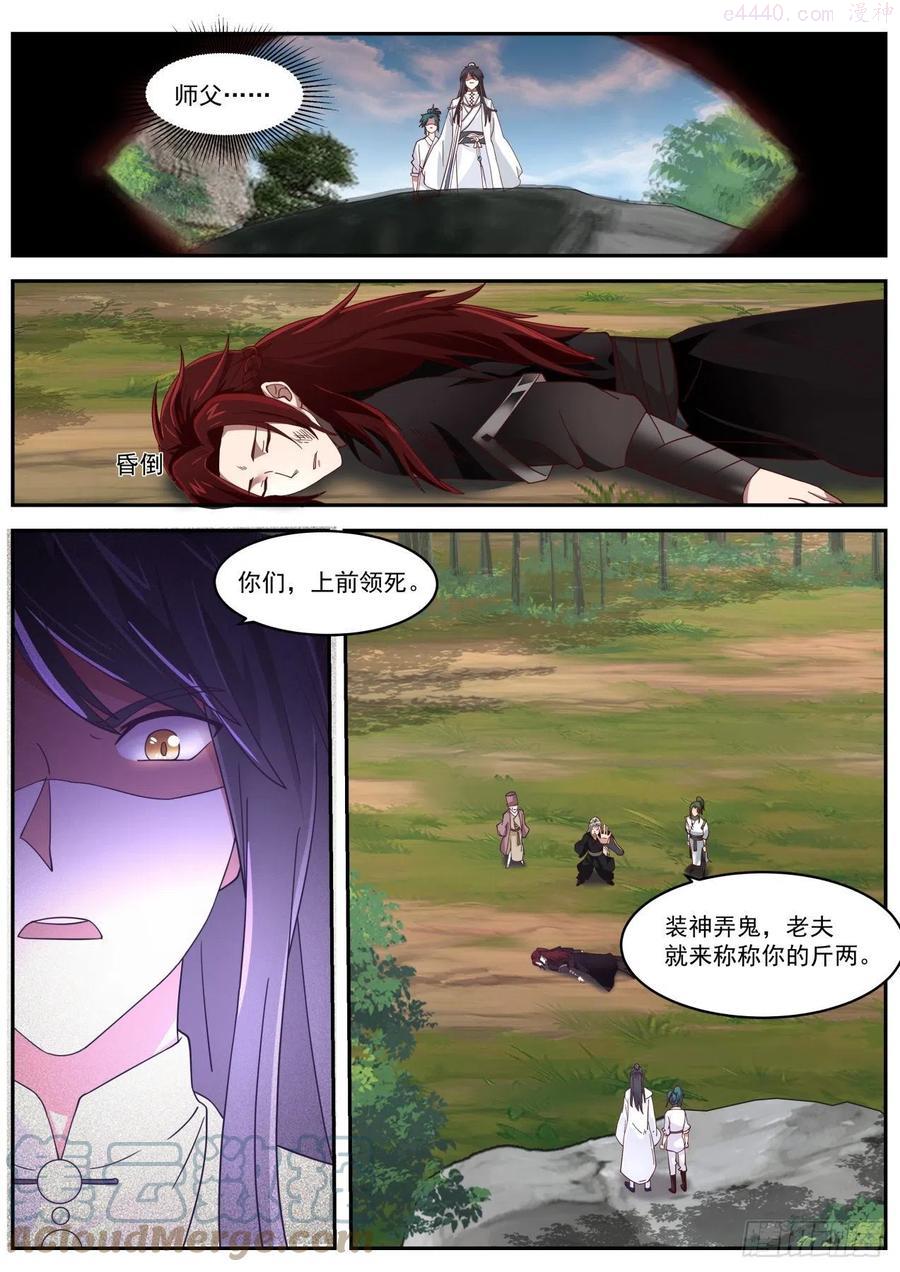 史上第一祖师爷境界划分漫画,伍拾叁-魔偶真好用2图